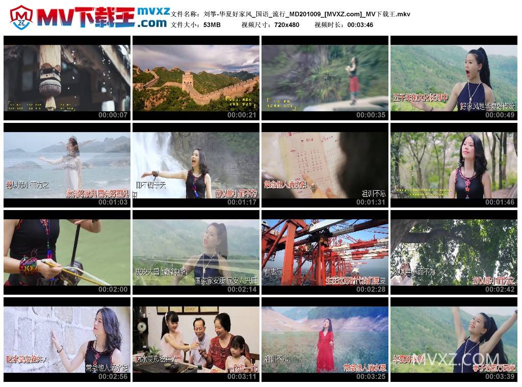 刘筝-华夏好家风_国语_流行_MD201009